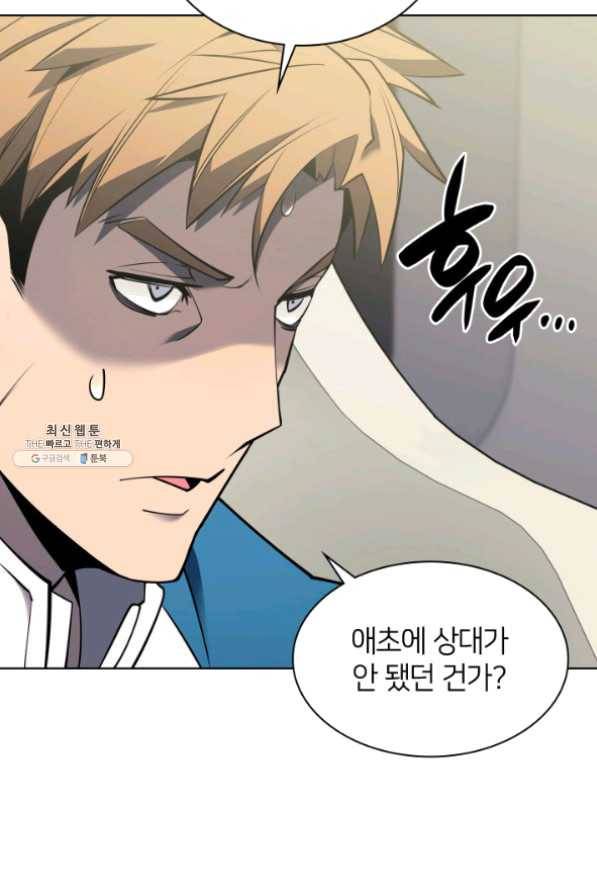 템빨(카카오) 97화 소꿉놀이 망치기 66