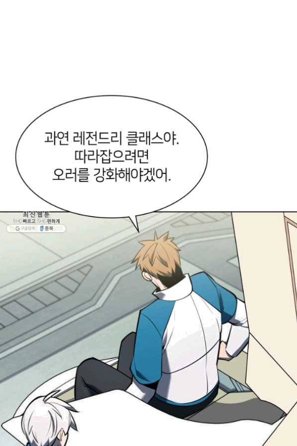 템빨(카카오) 97화 소꿉놀이 망치기 67
