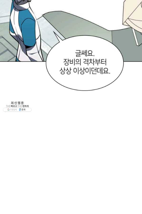 템빨(카카오) 97화 소꿉놀이 망치기 68