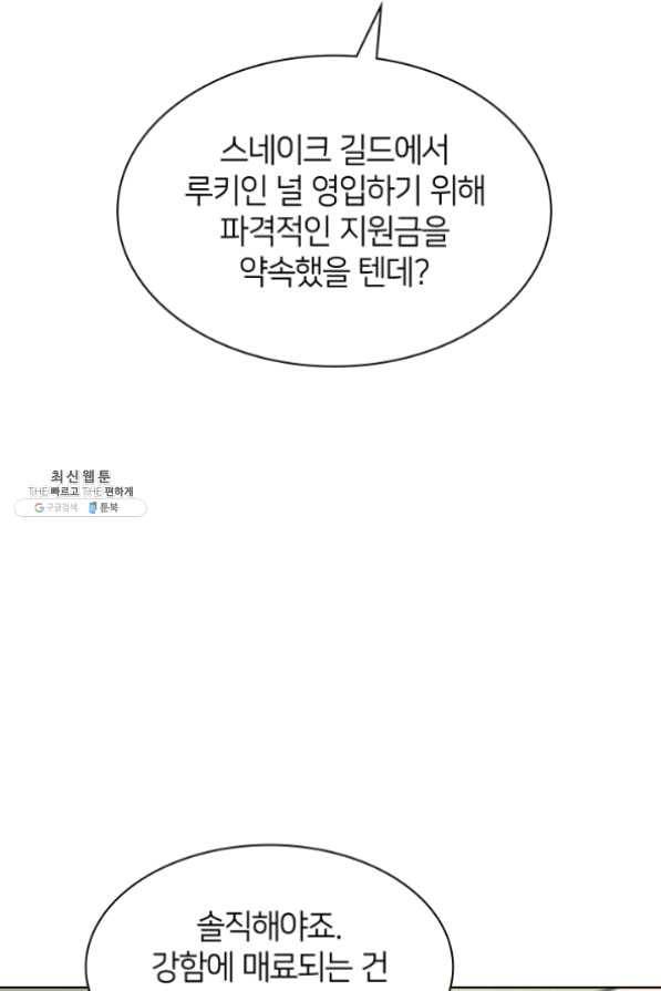 템빨(카카오) 97화 소꿉놀이 망치기 70