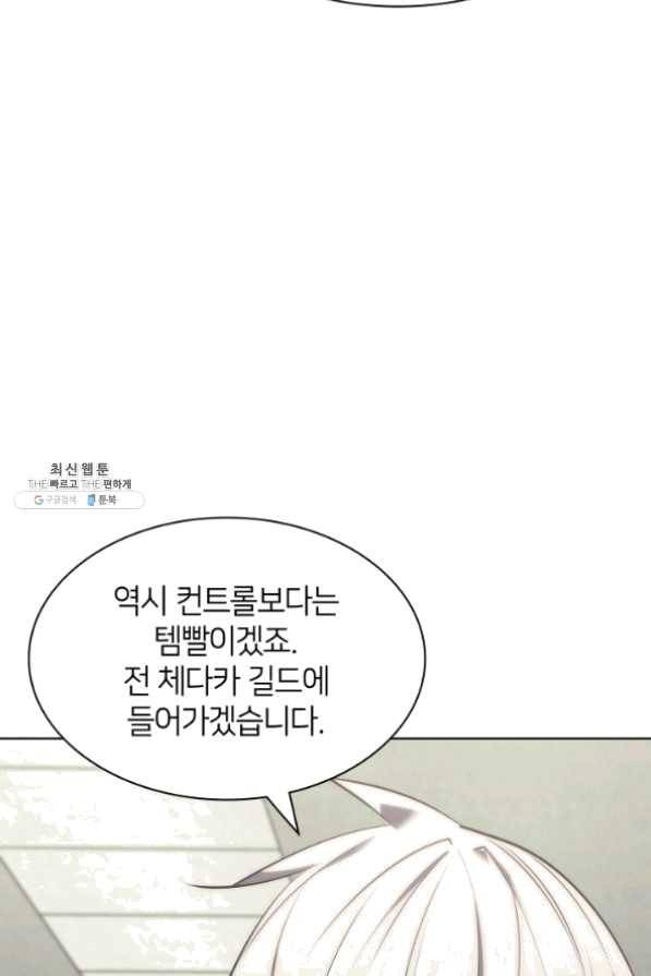 템빨(카카오) 97화 소꿉놀이 망치기 72