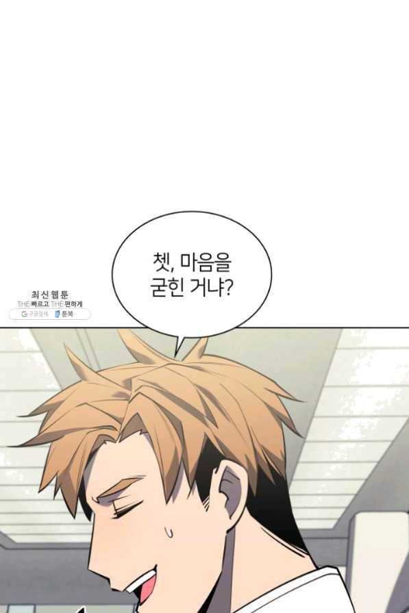 템빨(카카오) 97화 소꿉놀이 망치기 74