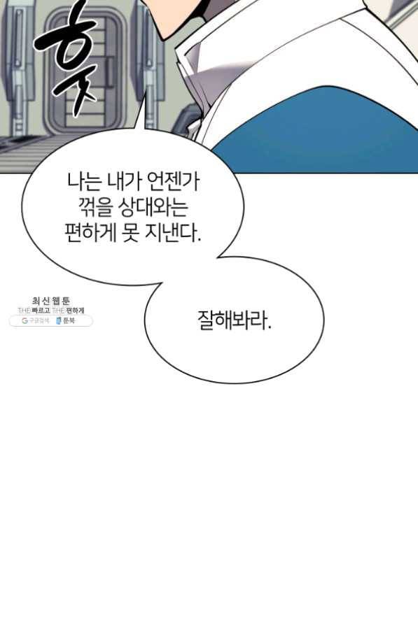 템빨(카카오) 97화 소꿉놀이 망치기 75