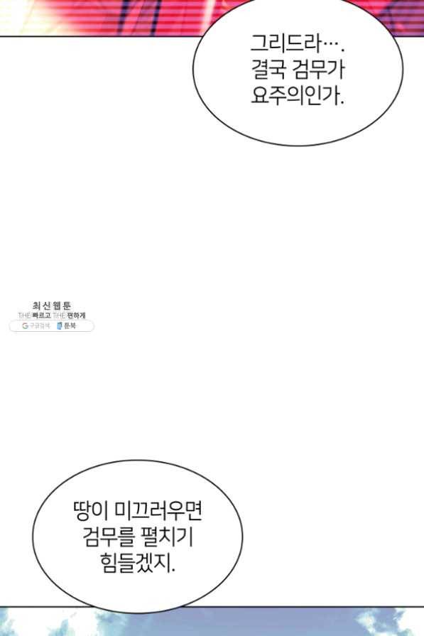 템빨(카카오) 97화 소꿉놀이 망치기 77