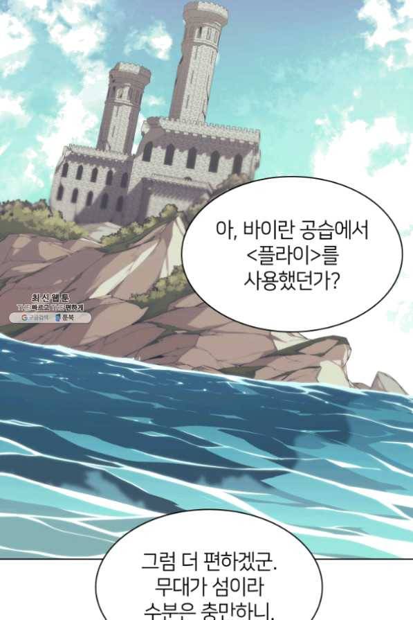 템빨(카카오) 97화 소꿉놀이 망치기 78