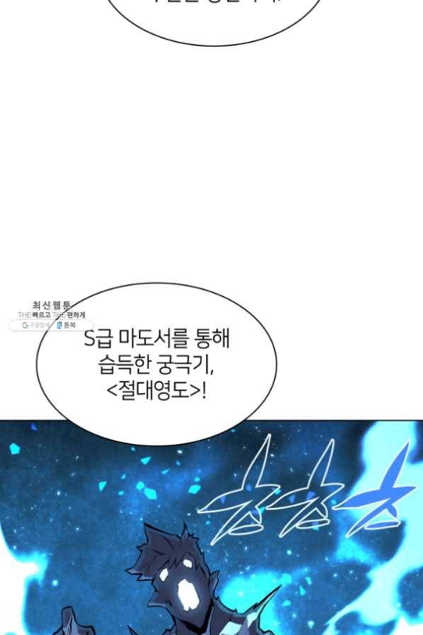 템빨(카카오) 97화 소꿉놀이 망치기 79