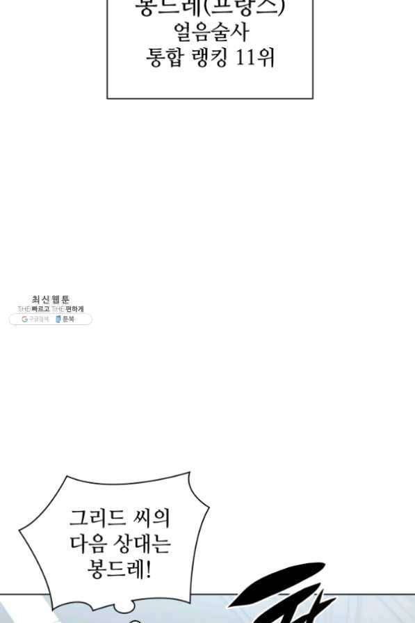 템빨(카카오) 97화 소꿉놀이 망치기 83