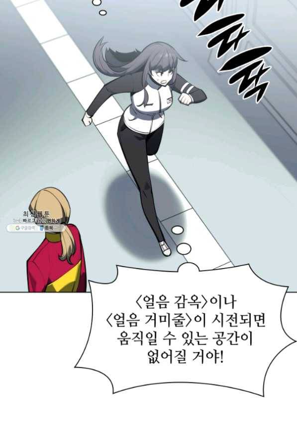 템빨(카카오) 97화 소꿉놀이 망치기 84