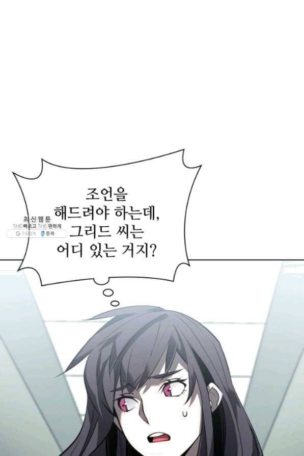 템빨(카카오) 97화 소꿉놀이 망치기 85