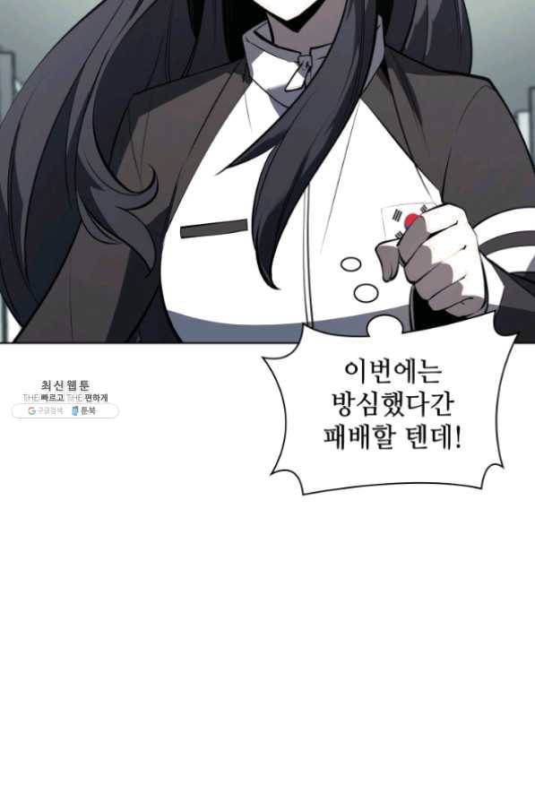 템빨(카카오) 97화 소꿉놀이 망치기 86
