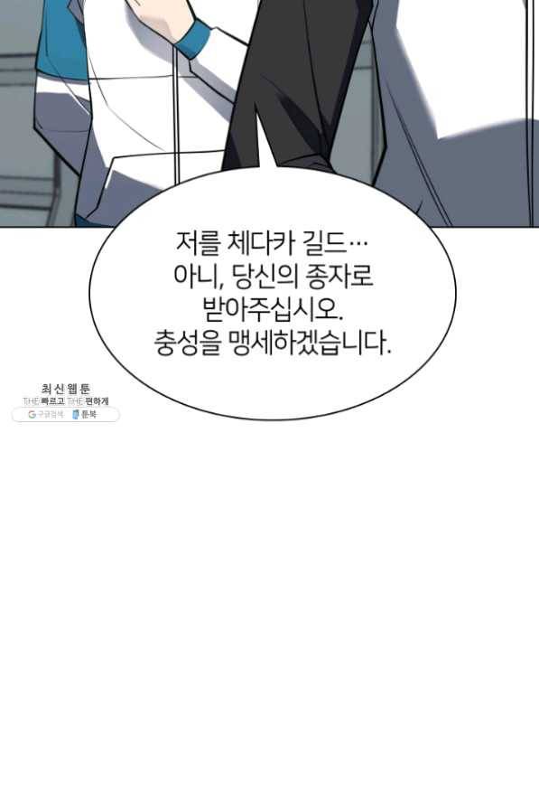 템빨(카카오) 97화 소꿉놀이 망치기 90
