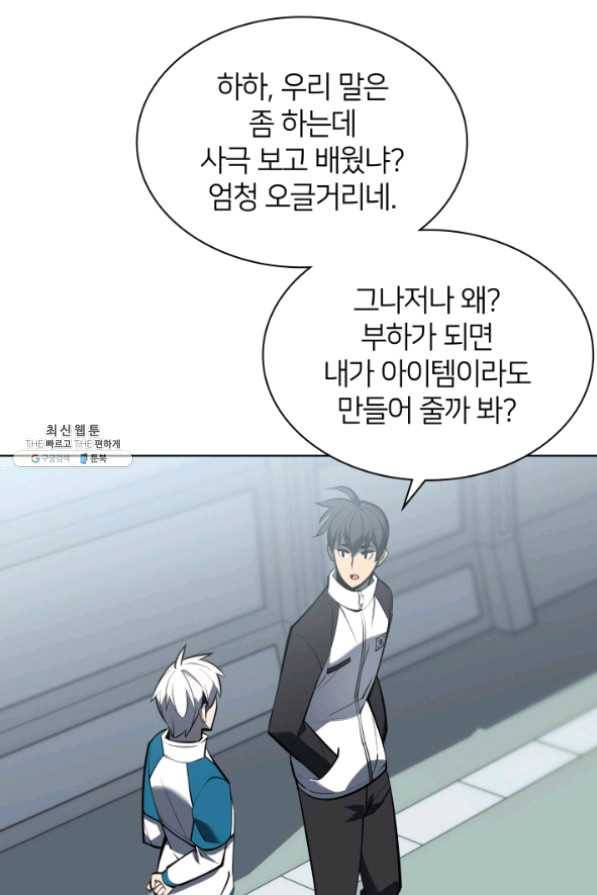 템빨(카카오) 97화 소꿉놀이 망치기 91