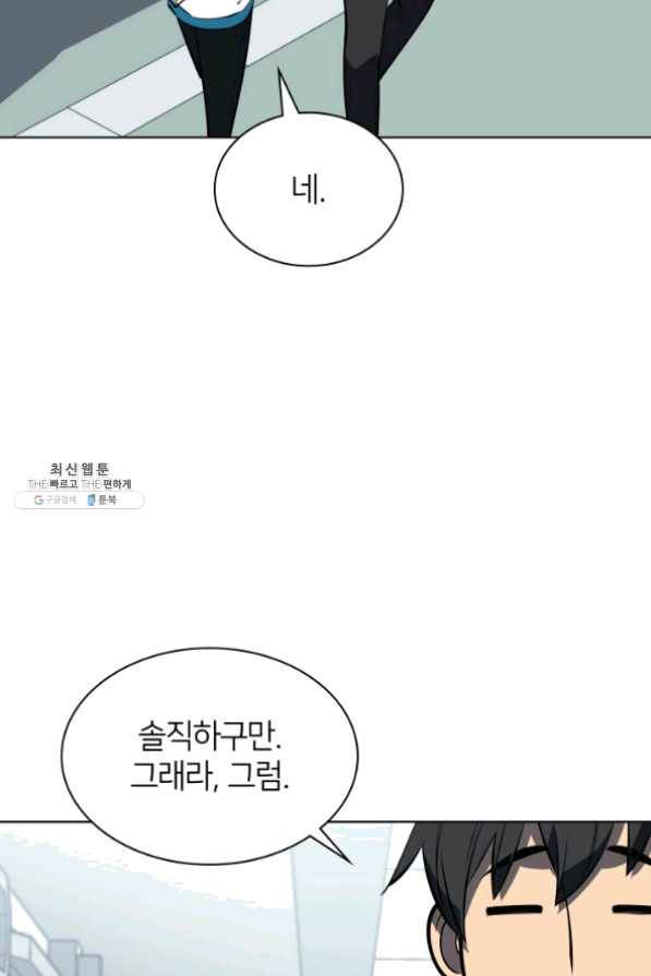 템빨(카카오) 97화 소꿉놀이 망치기 92