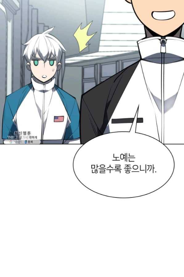 템빨(카카오) 97화 소꿉놀이 망치기 93