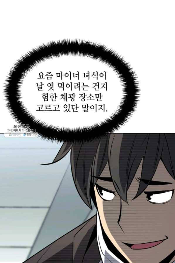템빨(카카오) 97화 소꿉놀이 망치기 94