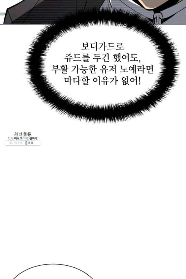 템빨(카카오) 97화 소꿉놀이 망치기 95