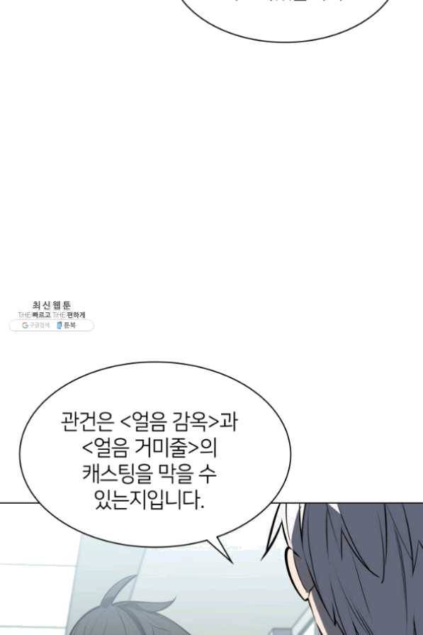 템빨(카카오) 97화 소꿉놀이 망치기 97