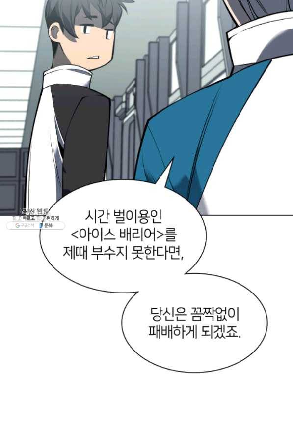 템빨(카카오) 97화 소꿉놀이 망치기 98