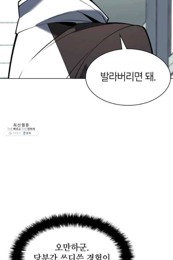 템빨(카카오) 97화 소꿉놀이 망치기 100