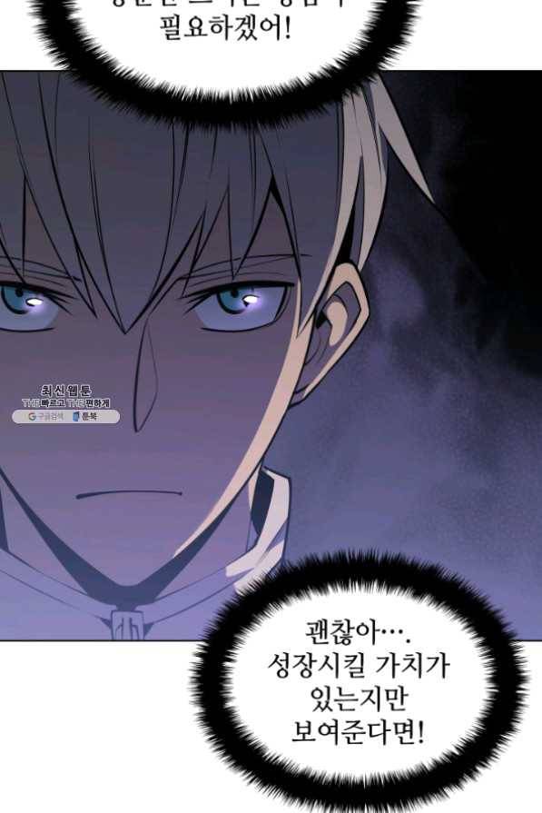 템빨(카카오) 97화 소꿉놀이 망치기 101