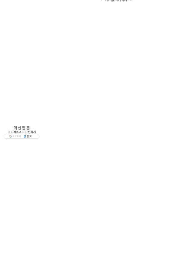 템빨(카카오) 97화 소꿉놀이 망치기 102