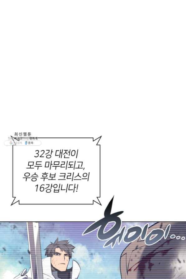 템빨(카카오) 97화 소꿉놀이 망치기 103