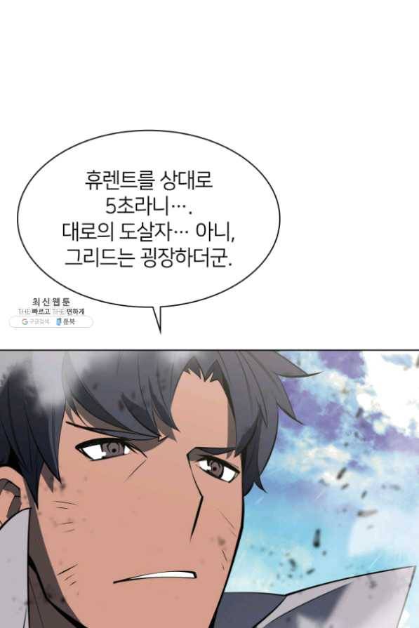 템빨(카카오) 97화 소꿉놀이 망치기 107