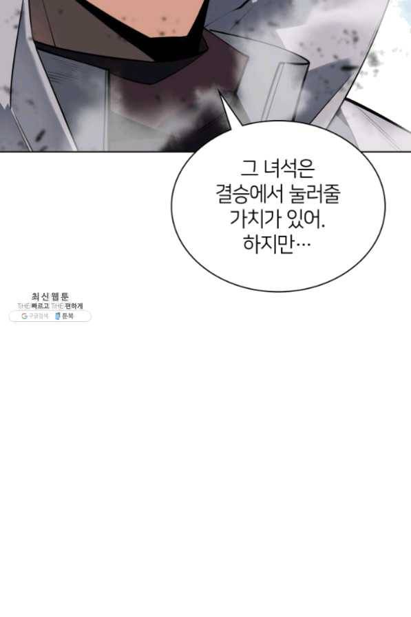 템빨(카카오) 97화 소꿉놀이 망치기 108