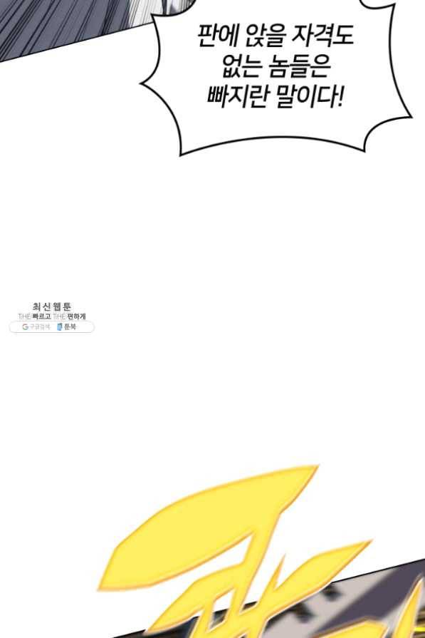 템빨(카카오) 97화 소꿉놀이 망치기 110