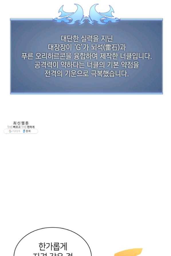 템빨(카카오) 97화 소꿉놀이 망치기 117