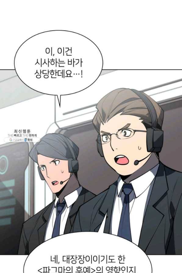템빨(카카오) 97화 소꿉놀이 망치기 129