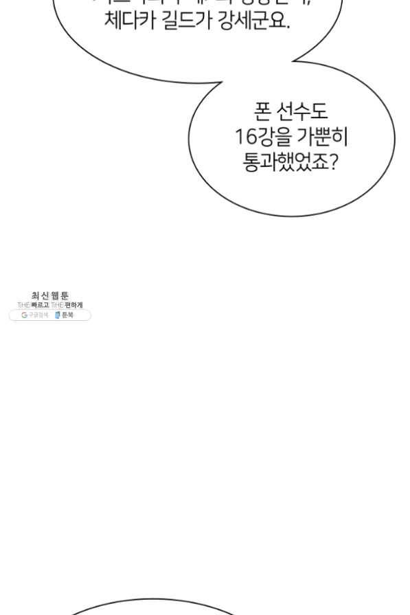 템빨(카카오) 97화 소꿉놀이 망치기 130