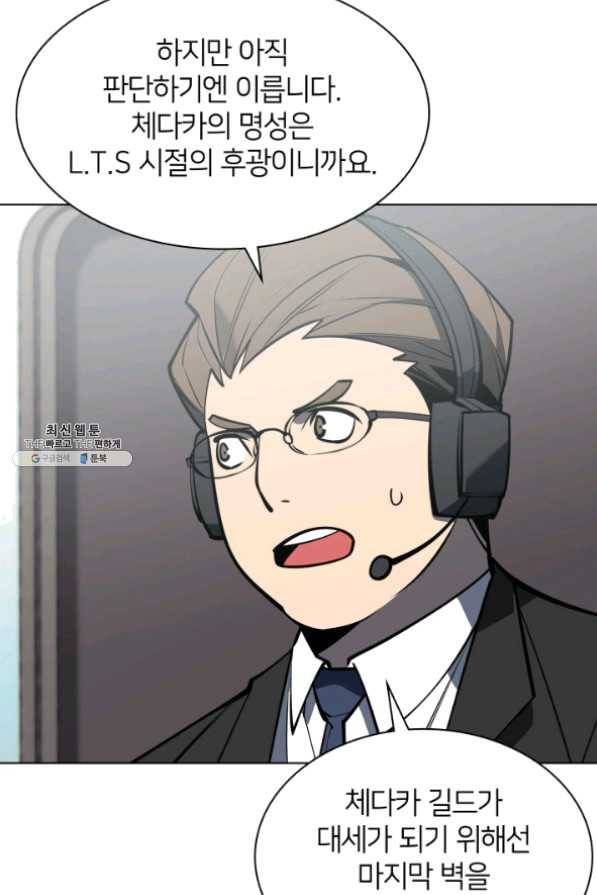 템빨(카카오) 97화 소꿉놀이 망치기 131