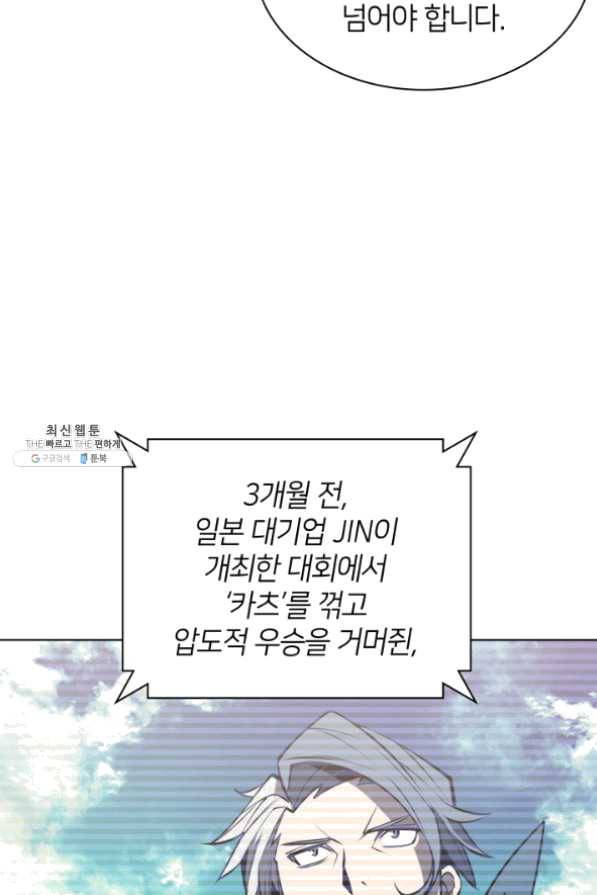 템빨(카카오) 97화 소꿉놀이 망치기 132