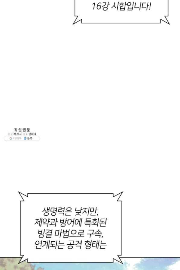 템빨(카카오) 97화 소꿉놀이 망치기 134
