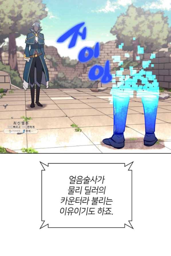 템빨(카카오) 97화 소꿉놀이 망치기 135