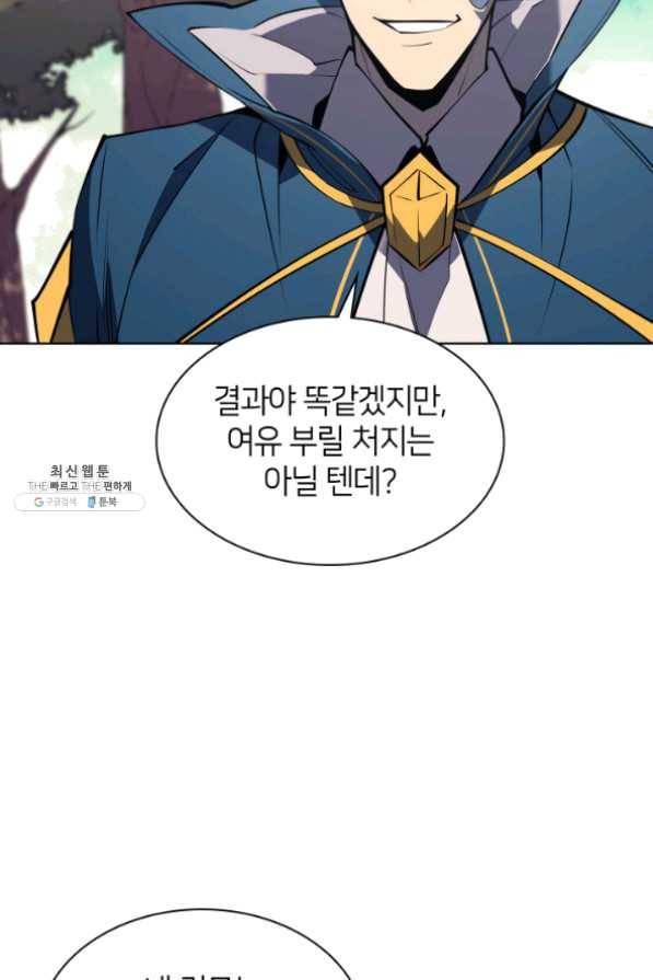 템빨(카카오) 97화 소꿉놀이 망치기 139