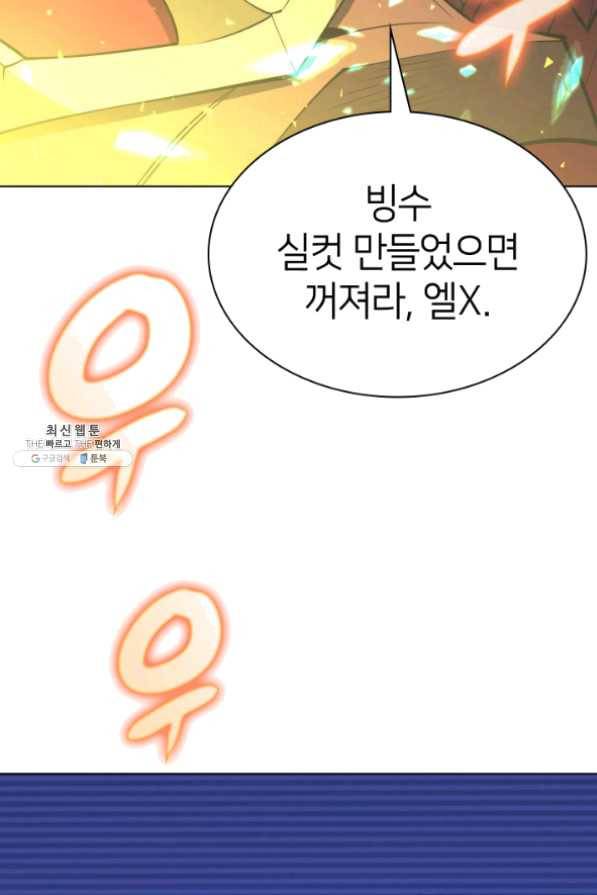 템빨(카카오) 97화 소꿉놀이 망치기 156