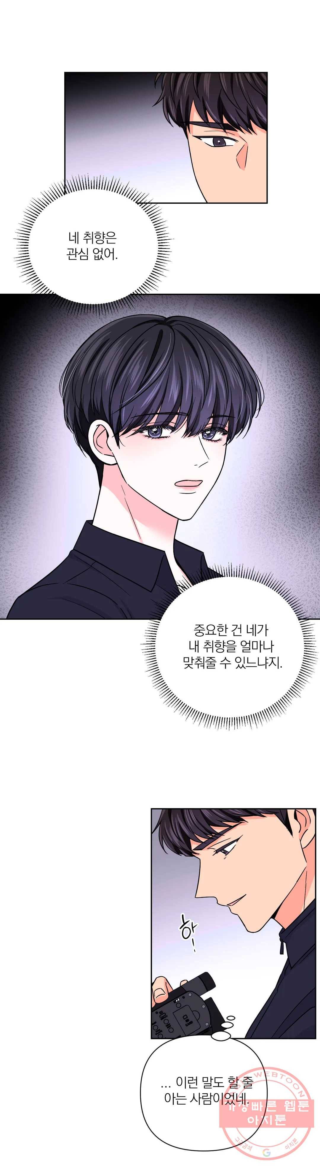 체험! XX의 현장 50화 6
