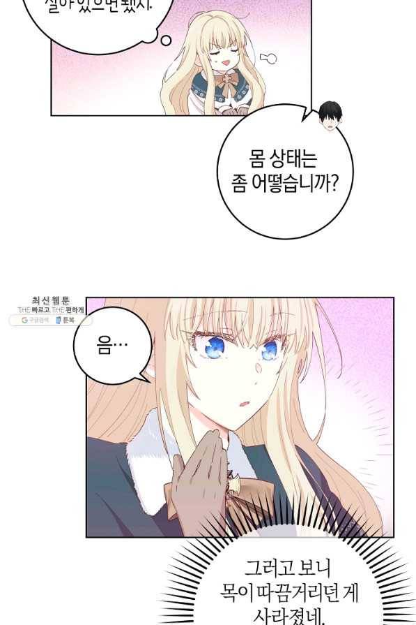 건강이 없습니다 32화 8