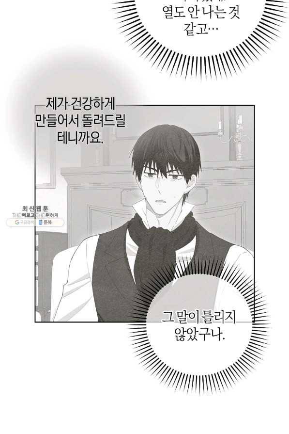 건강이 없습니다 32화 9