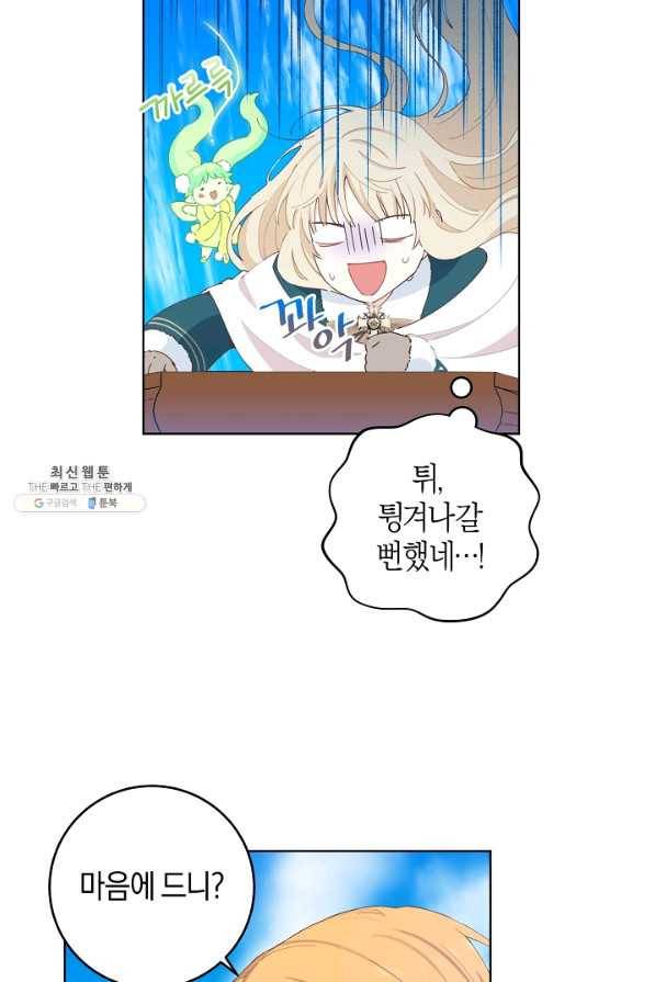 건강이 없습니다 32화 21