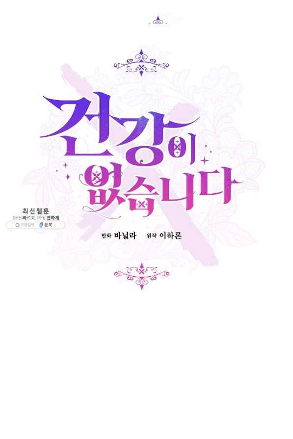 건강이 없습니다 32화 32