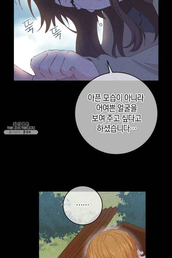 건강이 없습니다 32화 50