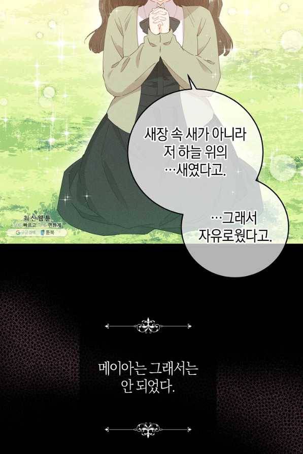 건강이 없습니다 32화 55