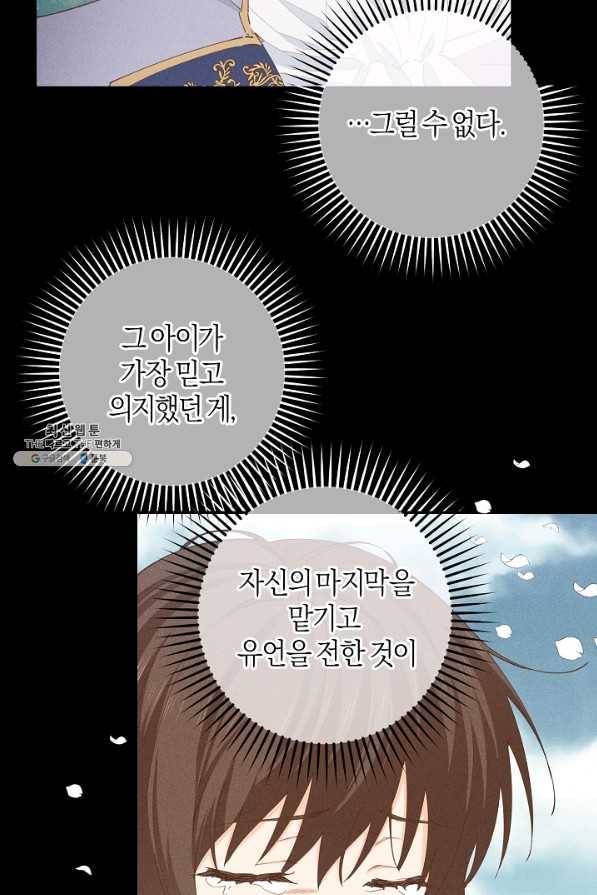 건강이 없습니다 32화 64