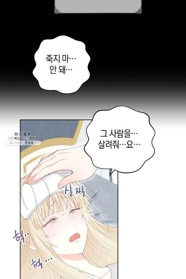 건강이 없습니다 32화 80