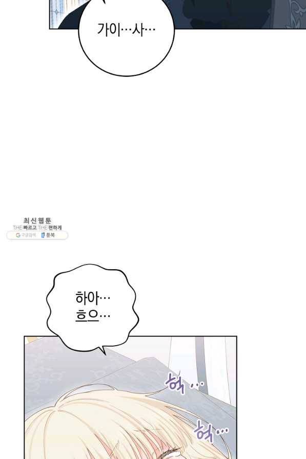 건강이 없습니다 32화 88