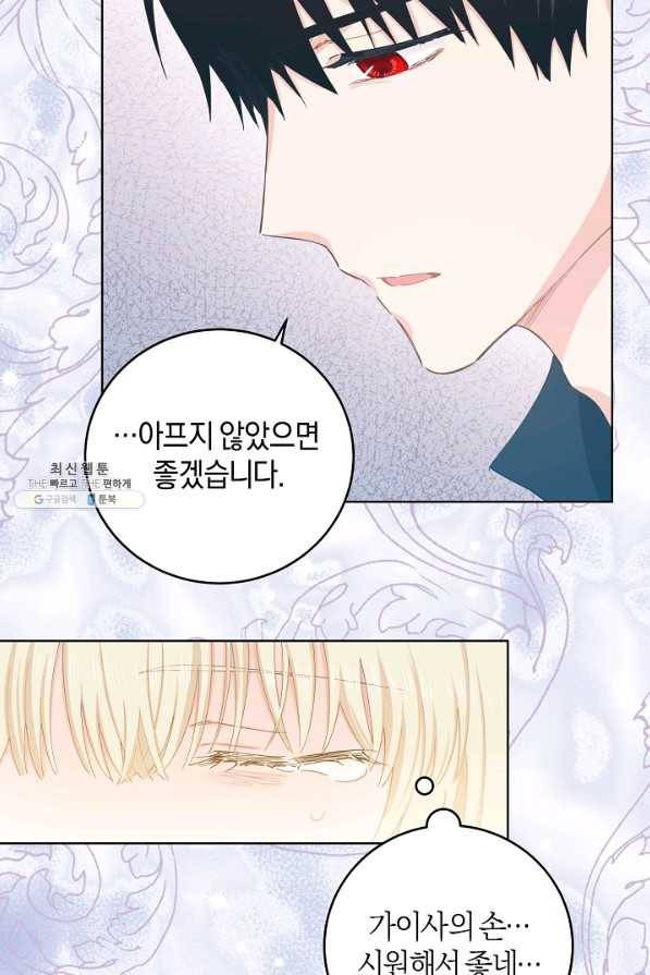 건강이 없습니다 32화 92