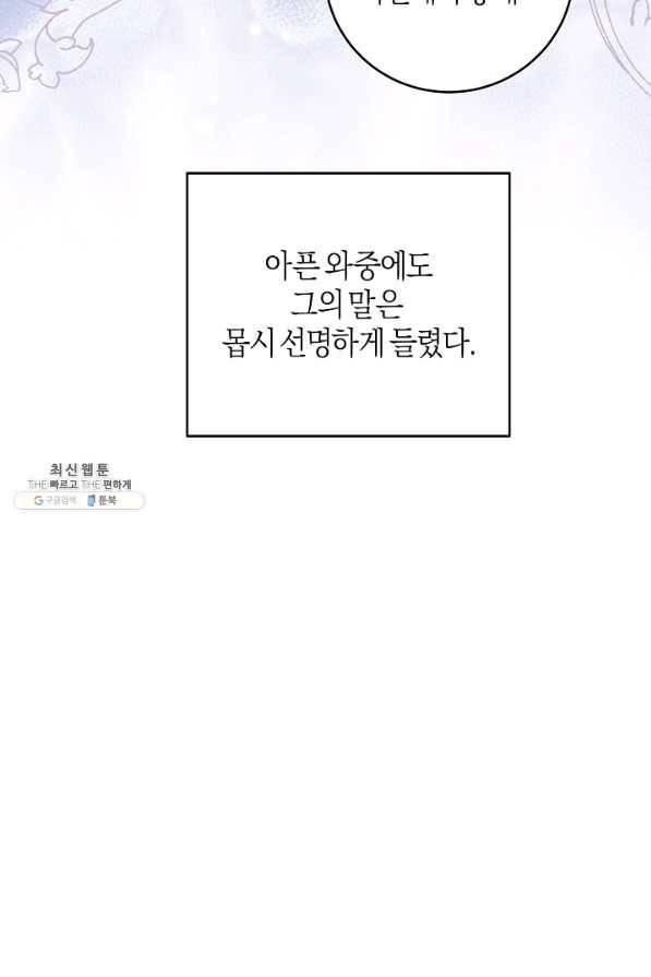 건강이 없습니다 32화 93